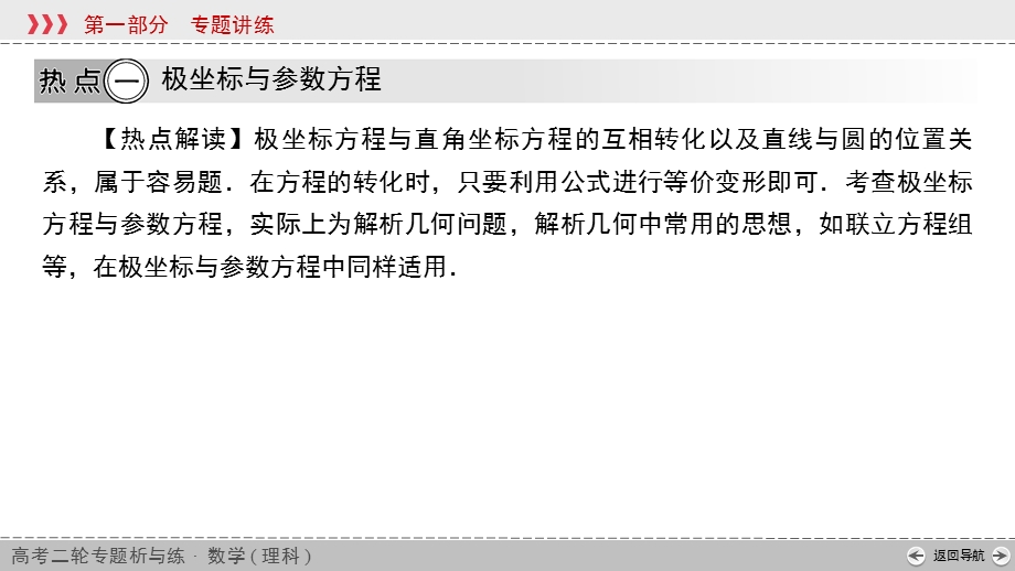 2020届高考理科数学全优二轮复习课件：高考热点链接7 .ppt_第2页