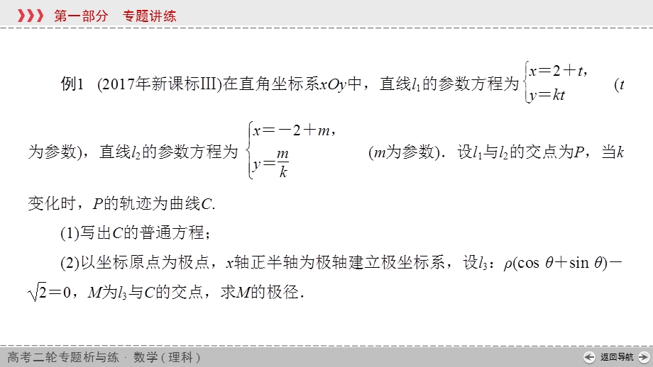 2020届高考理科数学全优二轮复习课件：高考热点链接7 .ppt_第3页