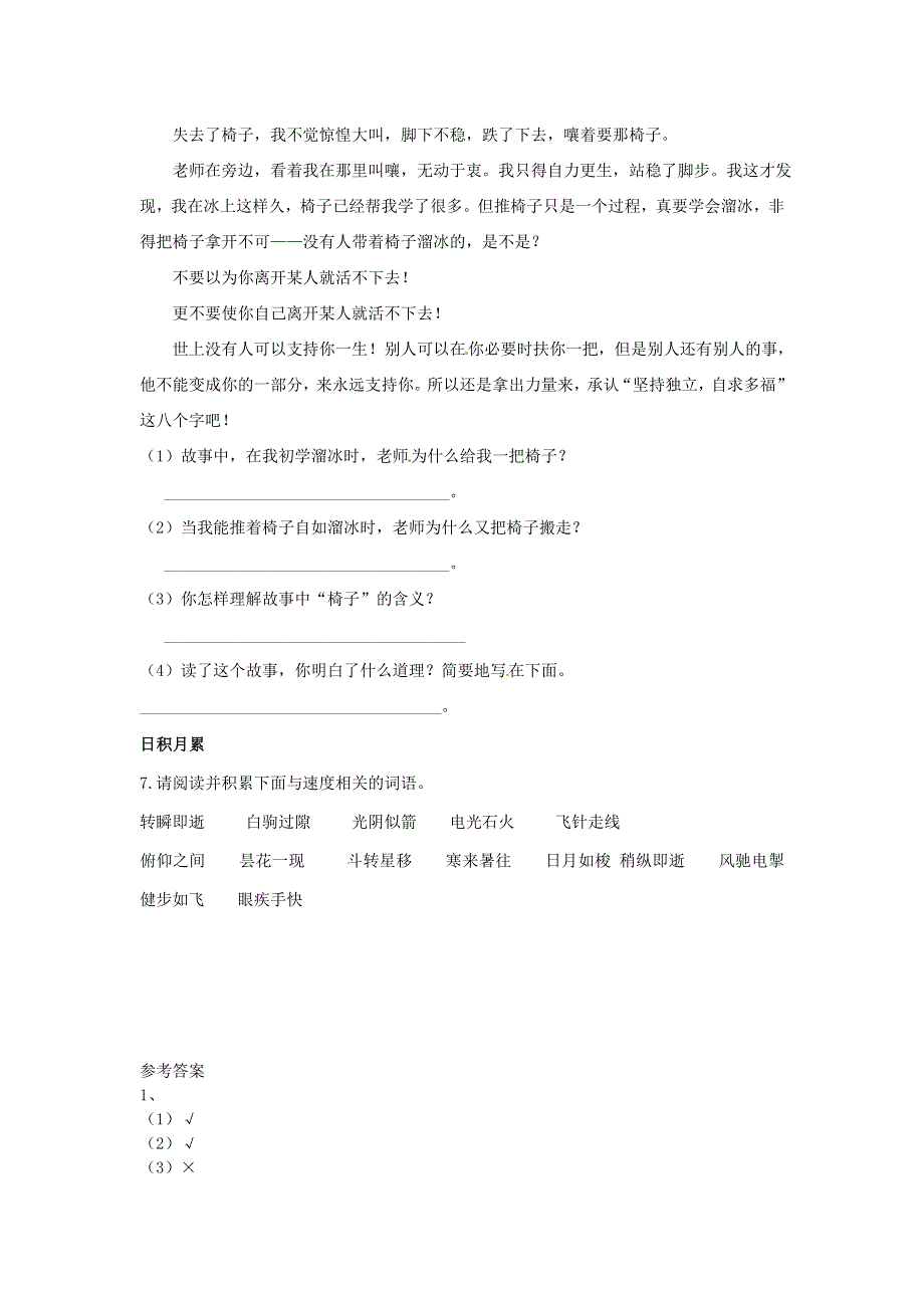 五年级语文上册 第二单元 7 什么比猎豹的速度更快课后习题 新人教版.doc_第3页