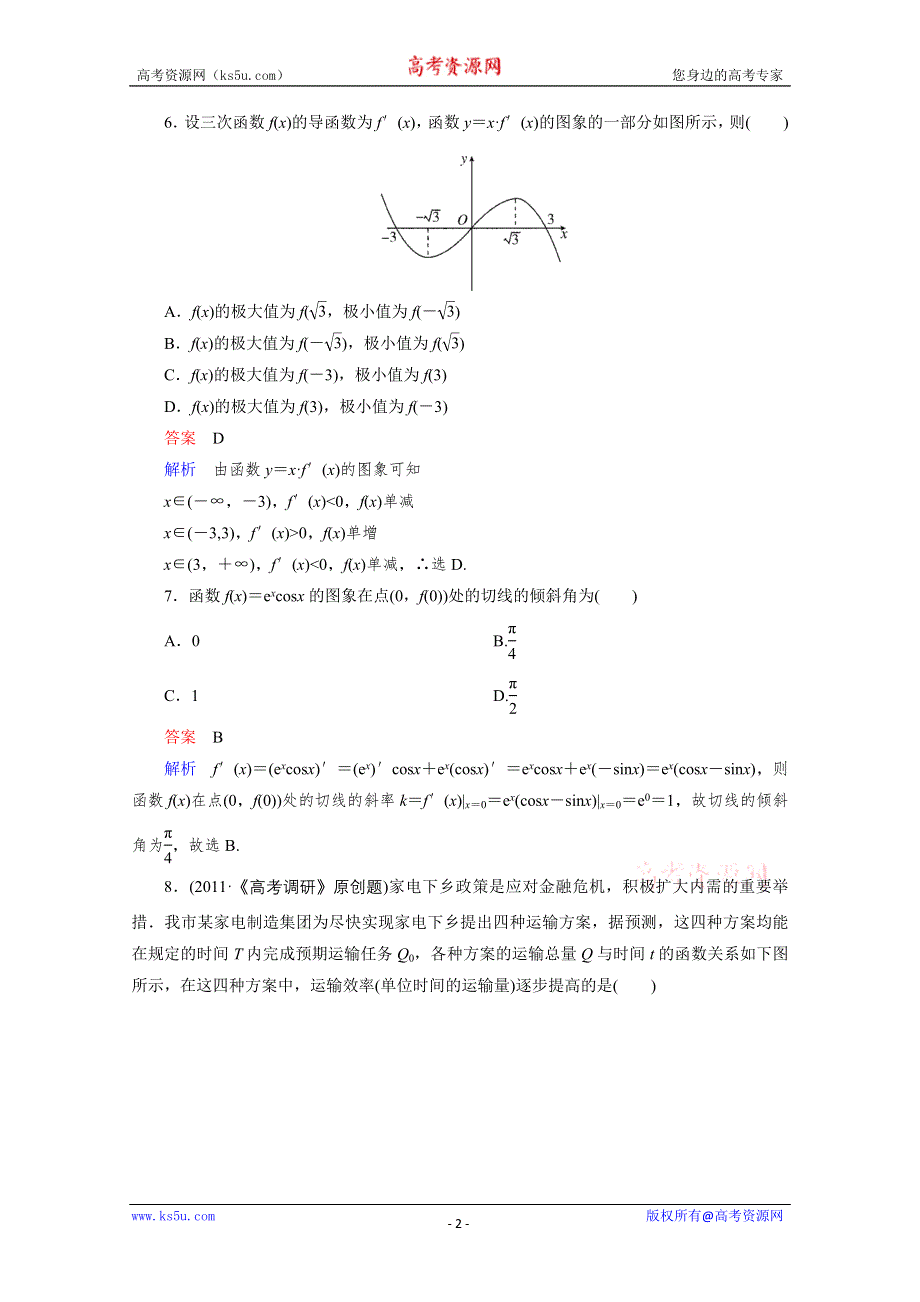 [原创]2012年高考一轮复习课时作业单元能力测试卷3.doc_第2页