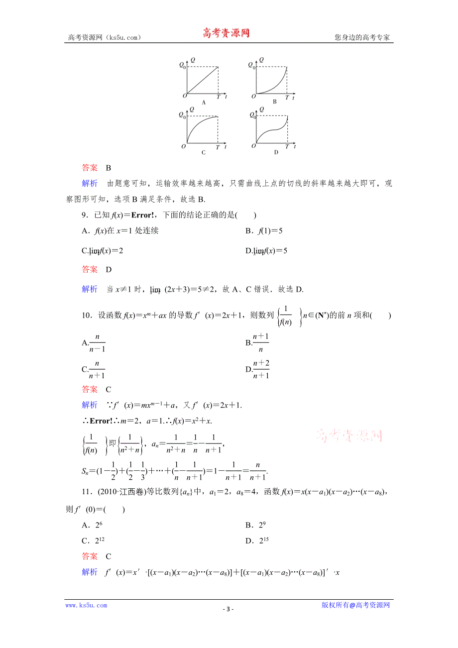 [原创]2012年高考一轮复习课时作业单元能力测试卷3.doc_第3页