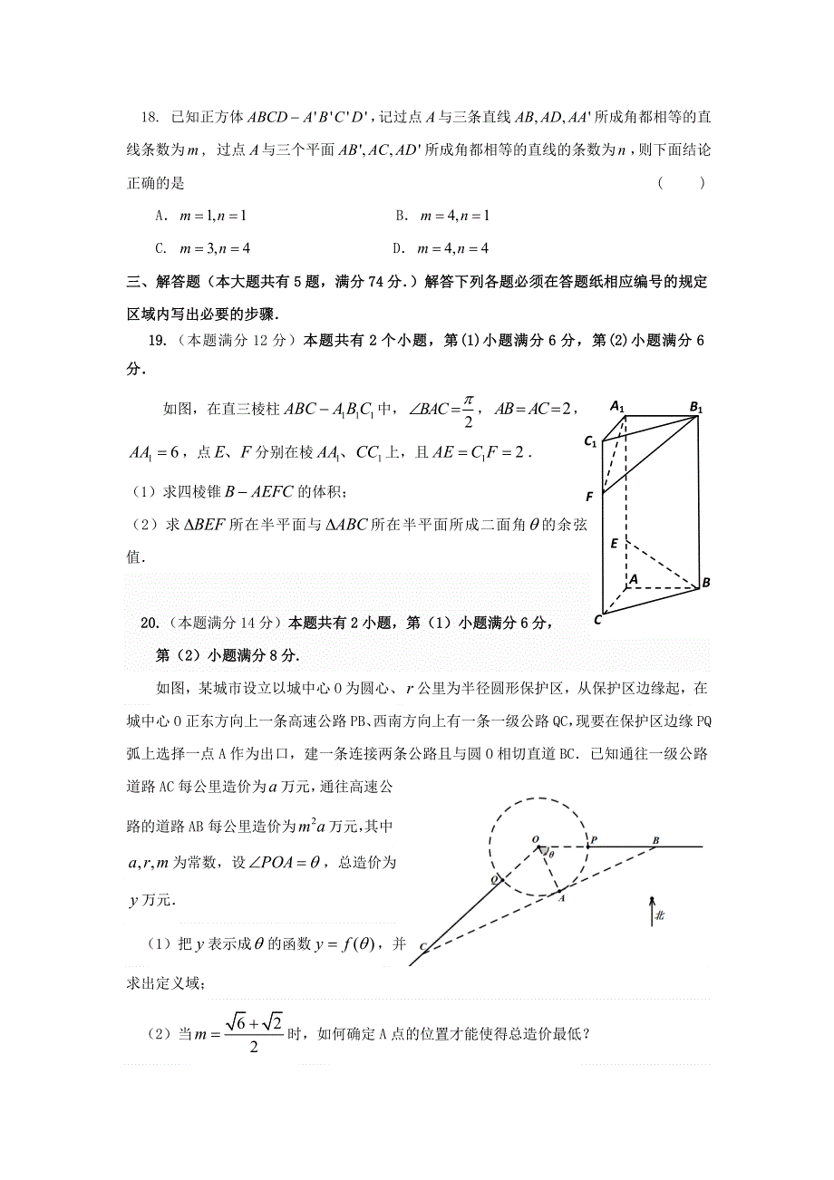 上海市复兴高级中学2016届高三3月月考数学（理）试题 WORD版含答案.doc_第3页