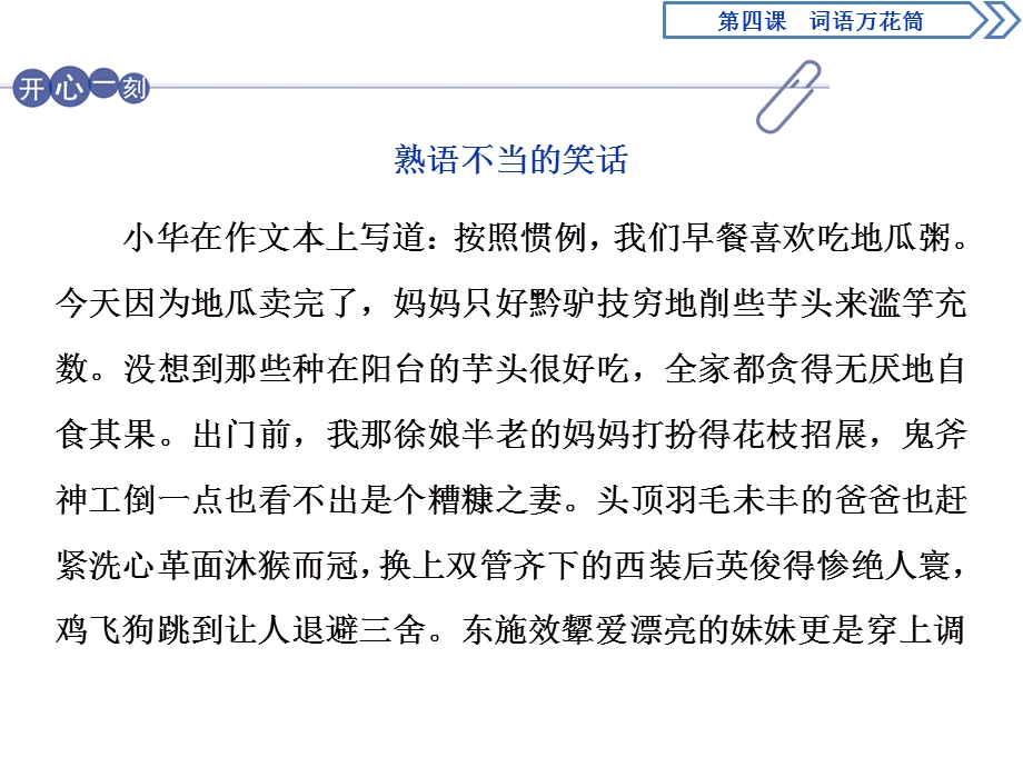 2019-2020学年人教版高中语文选修语言文字应用课件：第四课　4 第四节　中华文化的智慧之花——熟语 .ppt_第2页