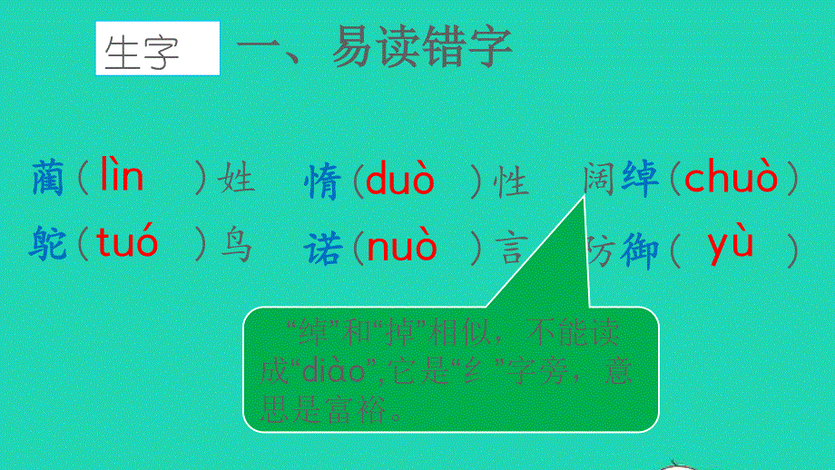 五年级语文上册 第二单元复习课件 新人教版.pptx_第2页