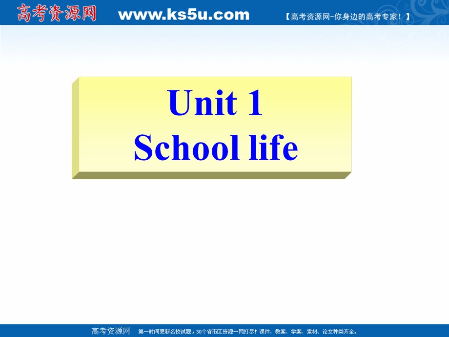 2015-2016学年高一英语课件：UNIT1《SCHOOL LIFE READING》(牛津译林版必修1).ppt_第1页