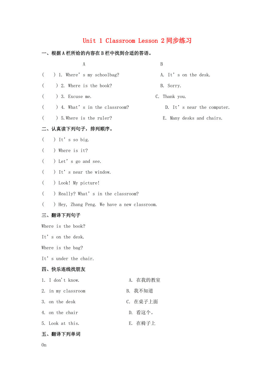 一年级英语下册 Unit 1 Classroom Lesson 2 同步练习2 人教新起点.doc_第1页