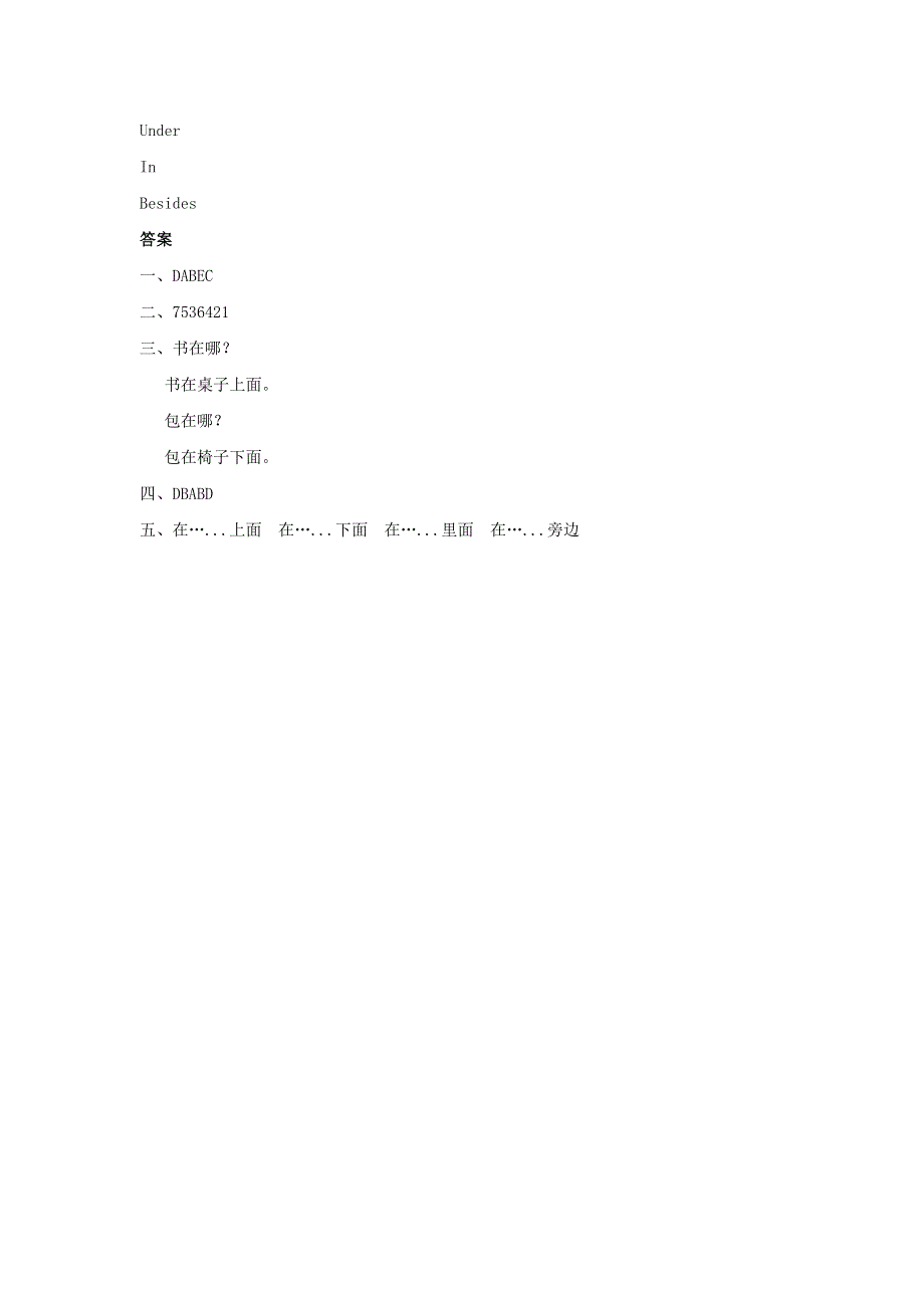 一年级英语下册 Unit 1 Classroom Lesson 2 同步练习2 人教新起点.doc_第2页