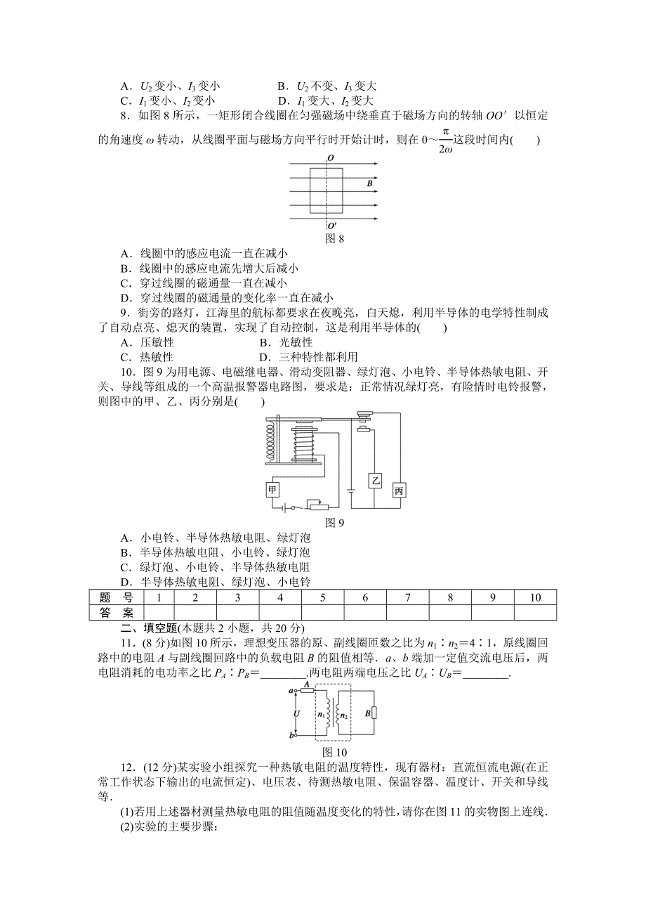 2015-2016学年高中物理（教科版选修3-2）练习：期末综合检测 .docx_第3页