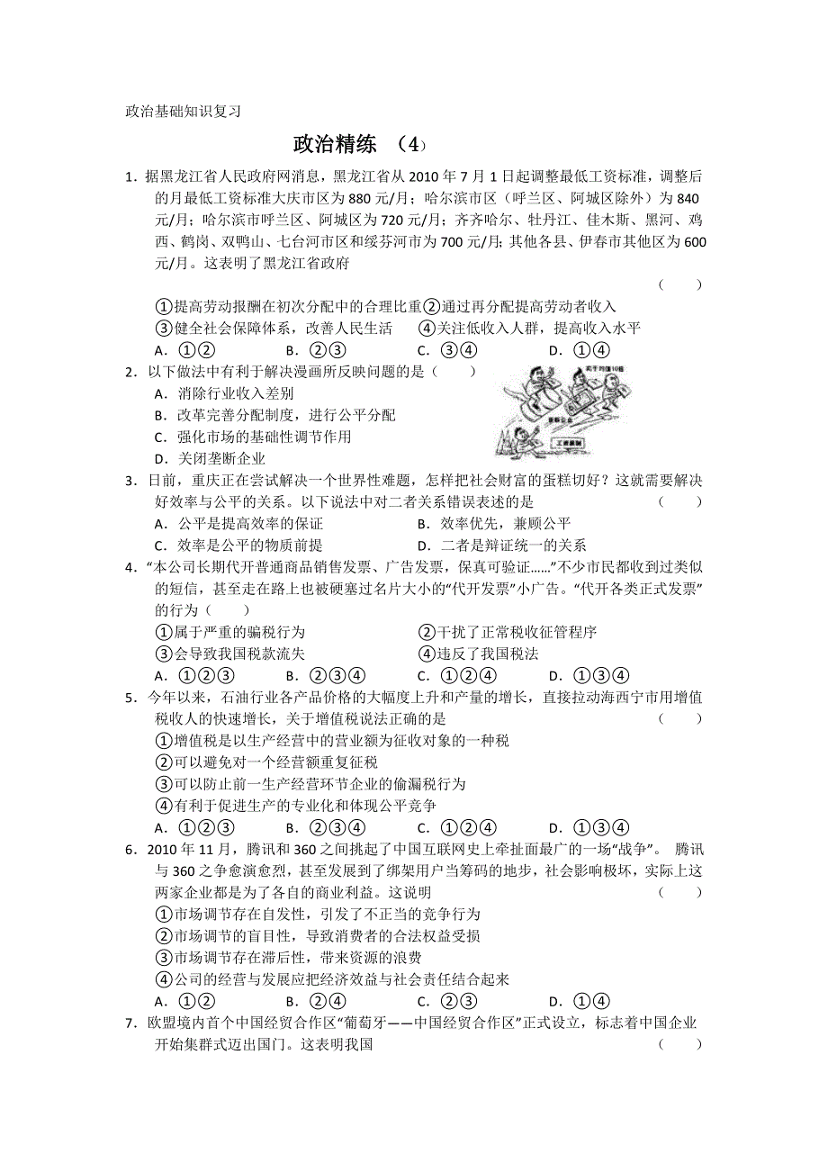 11-12学年高三政治复习 政治精练5.doc_第1页