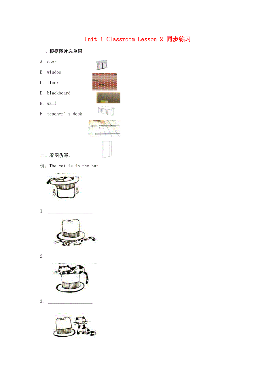 一年级英语下册 Unit 1 Classroom Lesson 2 同步练习1 人教新起点.doc_第1页