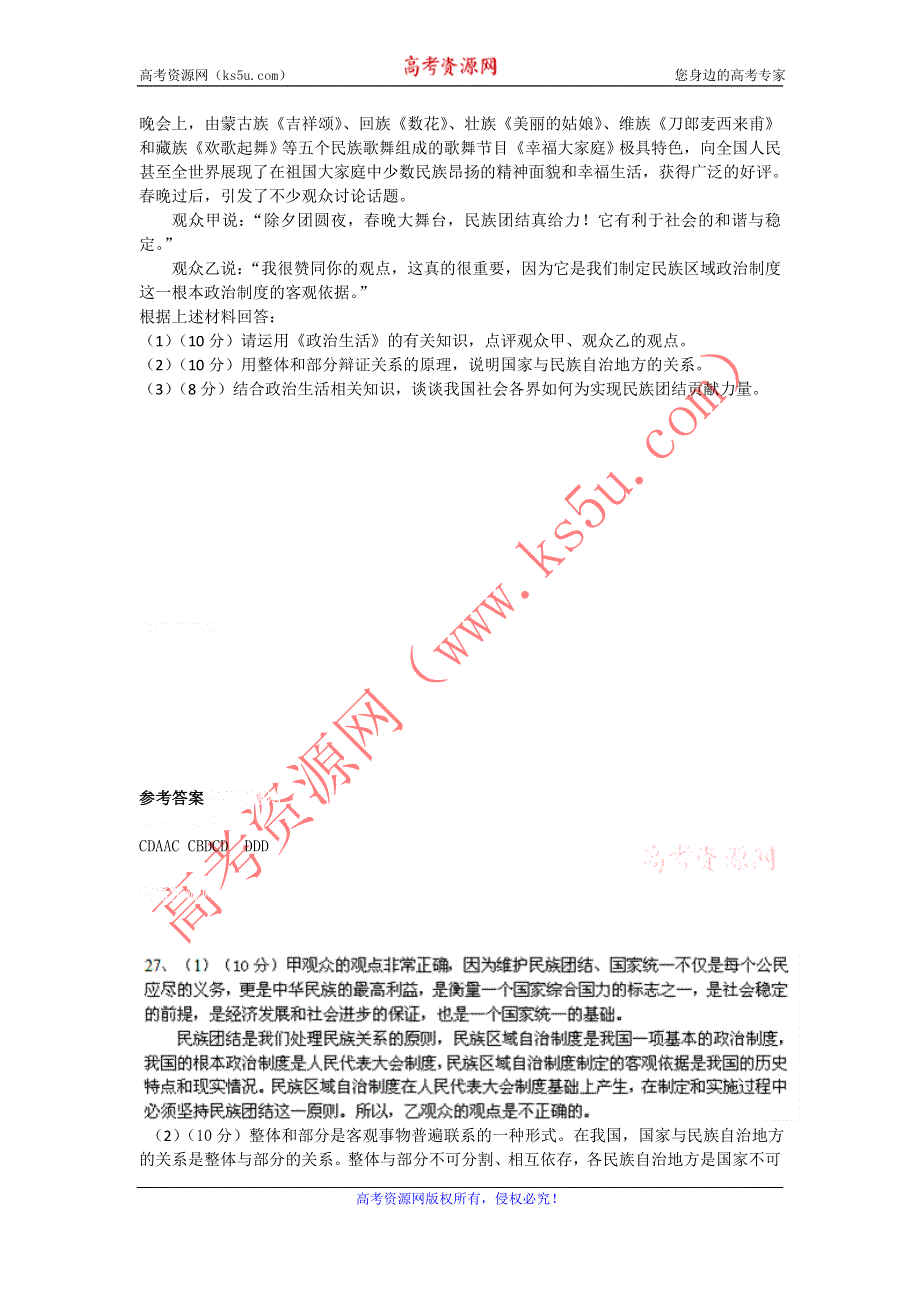 11-12学年高三政治复习：拓展精练43.doc_第3页