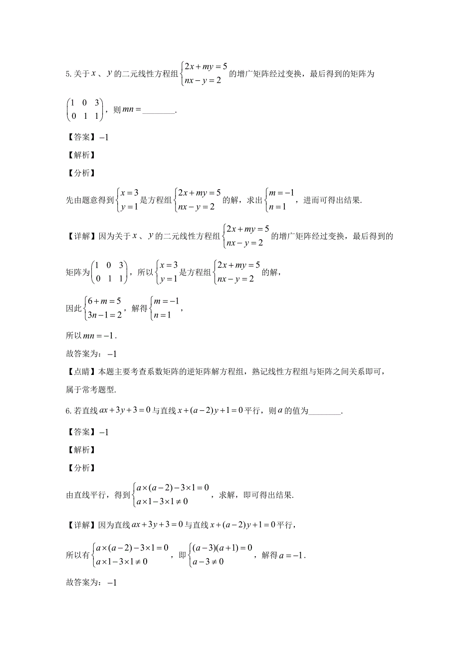 上海市复旦大学附属中学2019-2020学年高二数学上学期期中试题（含解析）.doc_第3页