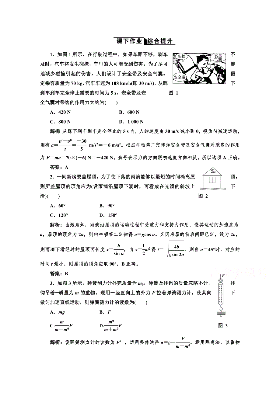 2015高考物理一轮精品复习之创新演练42WORD版含答案.doc_第1页