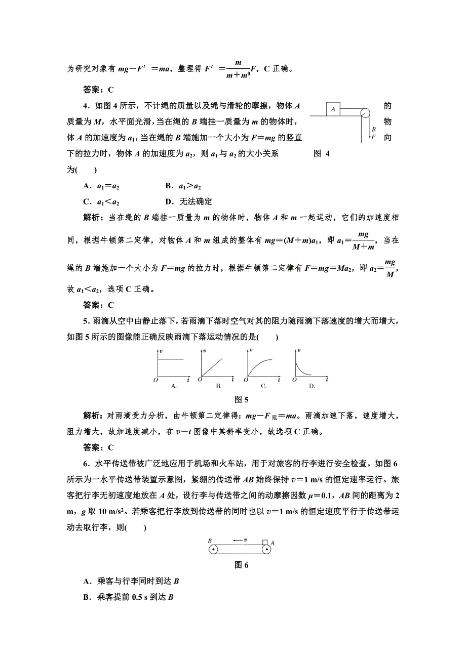 2015高考物理一轮精品复习之创新演练42WORD版含答案.doc_第2页