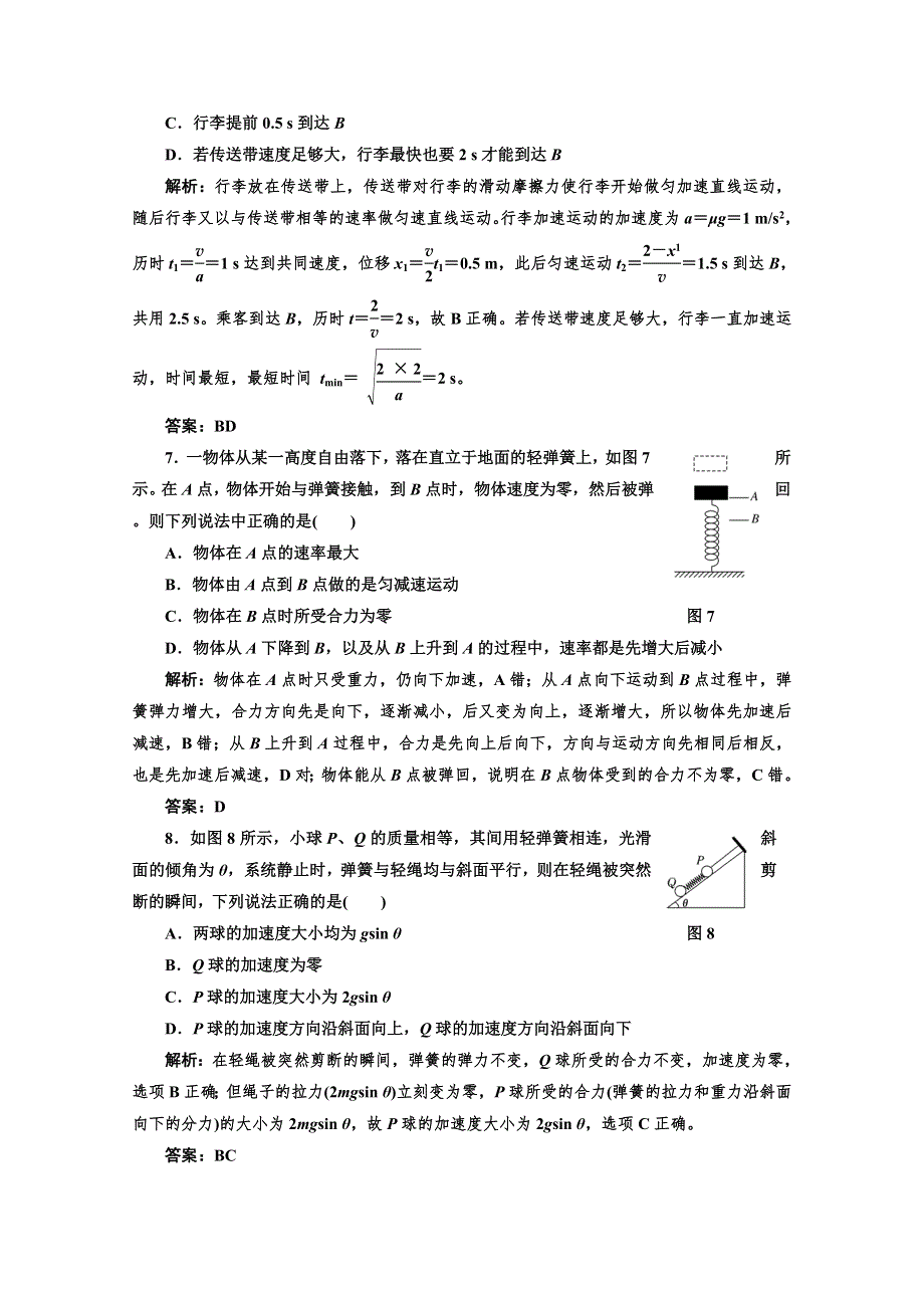 2015高考物理一轮精品复习之创新演练42WORD版含答案.doc_第3页