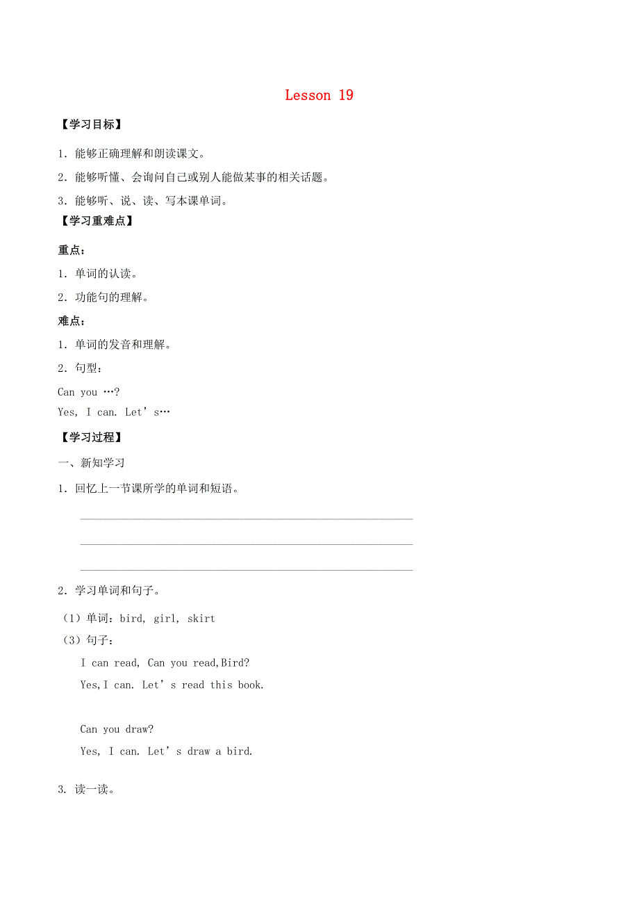 一年级英语上册 Unit 5 I can sing Lesson 19学案（无答案） 北京版.docx_第1页