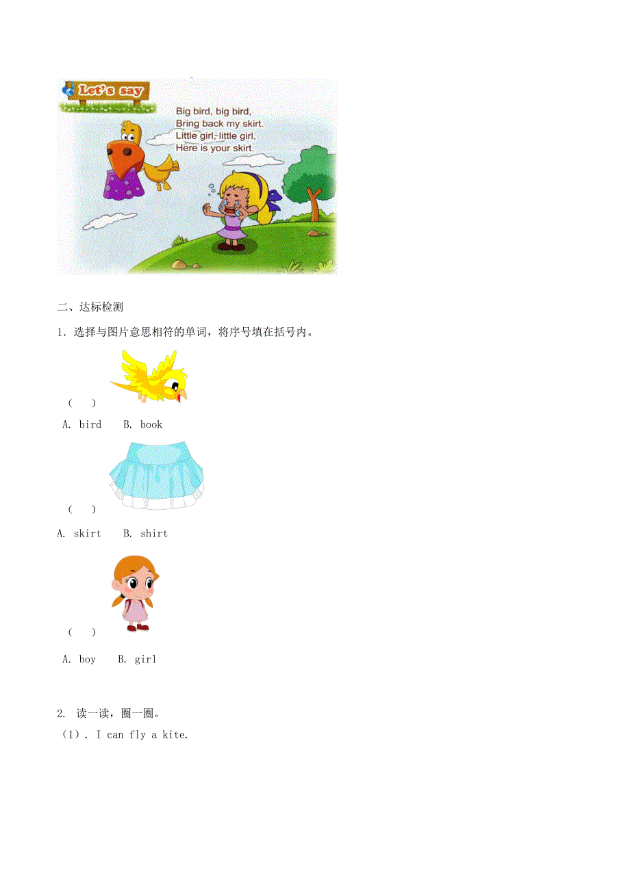 一年级英语上册 Unit 5 I can sing Lesson 19学案（无答案） 北京版.docx_第2页