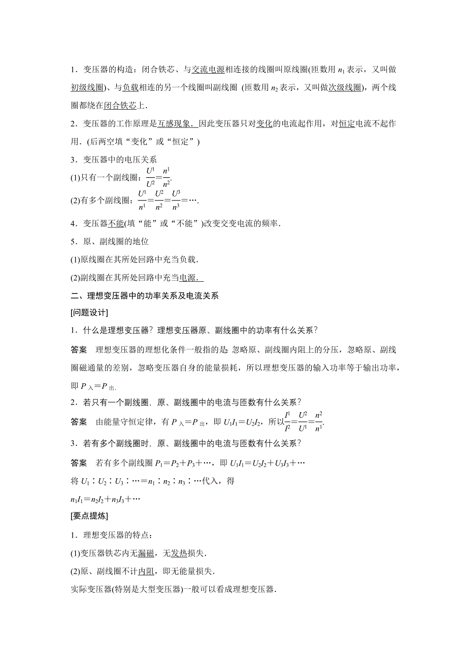 2015-2016学年高中物理（教科版选修3-2）学案：第二章 交变电流 学案6 .docx_第2页