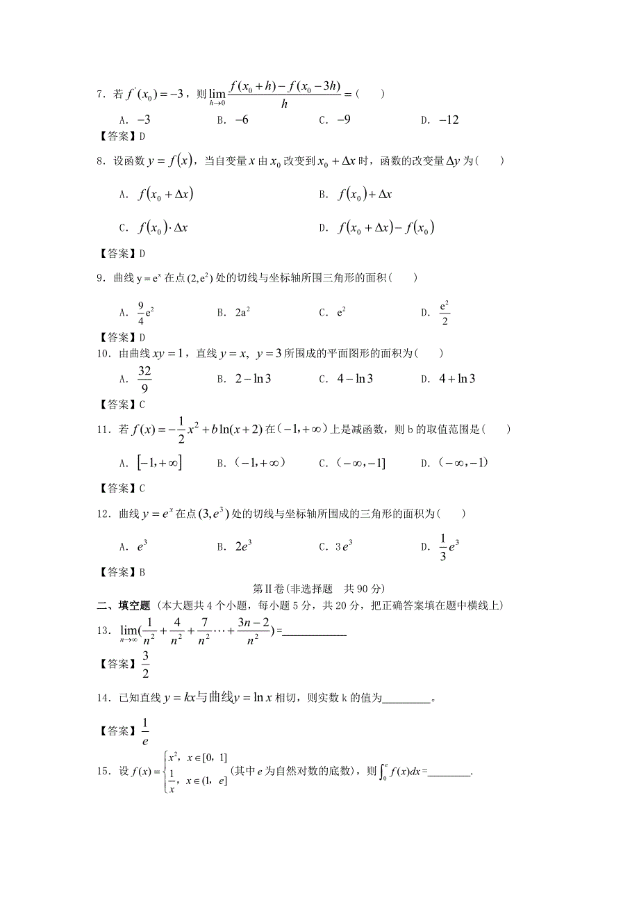 上海市复旦大学附中2014届高三数学一轮复习单元训练：导数及其应用 WORD版含答案.doc_第2页