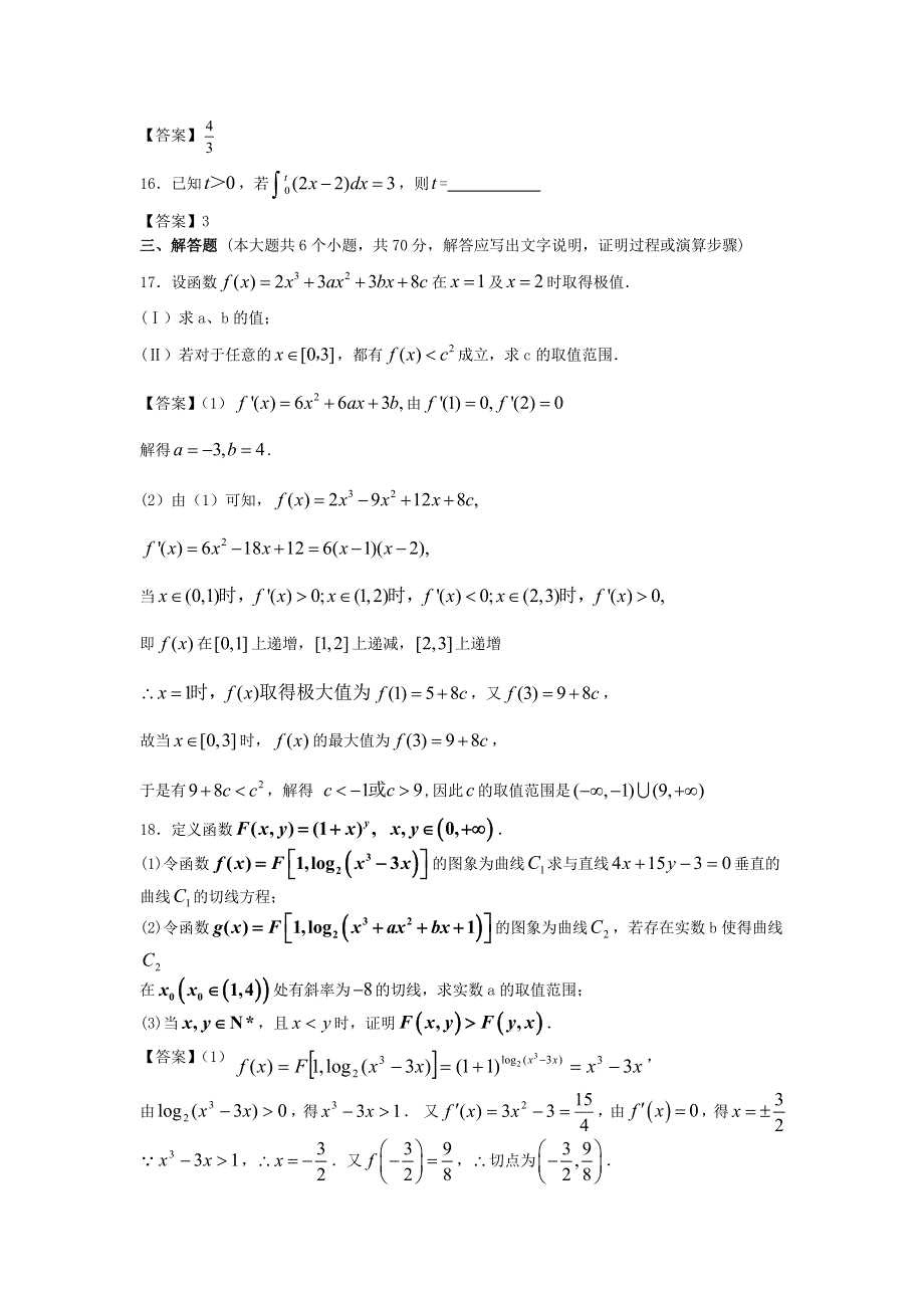 上海市复旦大学附中2014届高三数学一轮复习单元训练：导数及其应用 WORD版含答案.doc_第3页