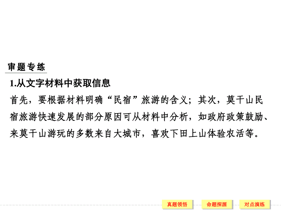 2017届高考地理二轮复习（全国通用）课件 第二部分 二轮专题突破 专题六　自然资源与人类活动、旅游地理（含选修） 考点四 .ppt_第3页