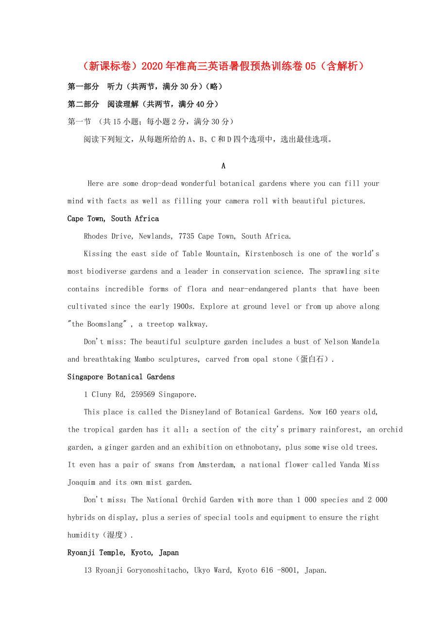 （新课标卷）2020年准高三英语暑假预热训练卷05（含解析）.doc_第1页