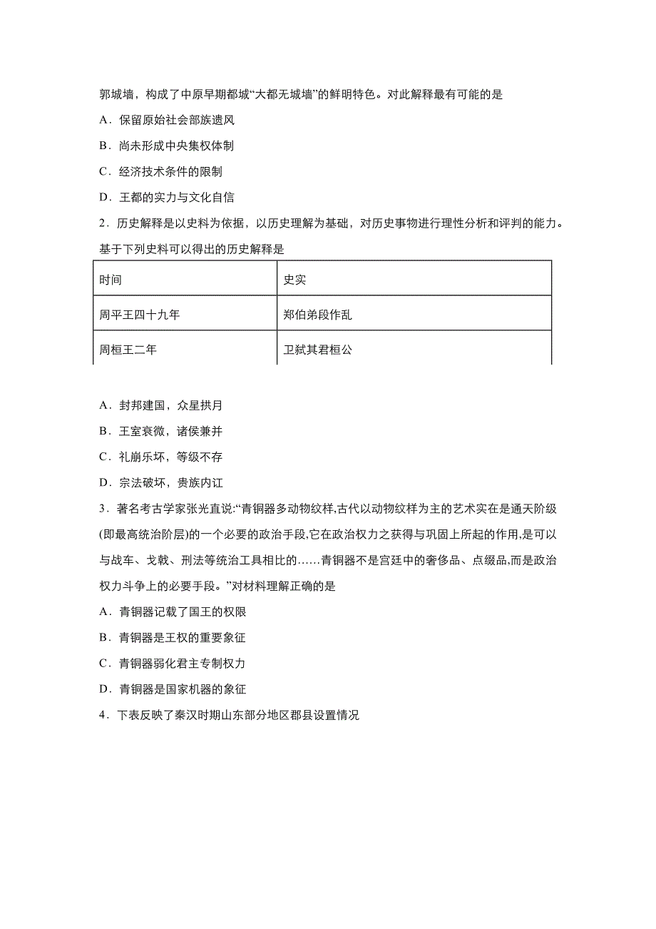 2019-2020学年上学期高一历史 寒假作业 精练1 古代中国政治制度 .docx_第2页