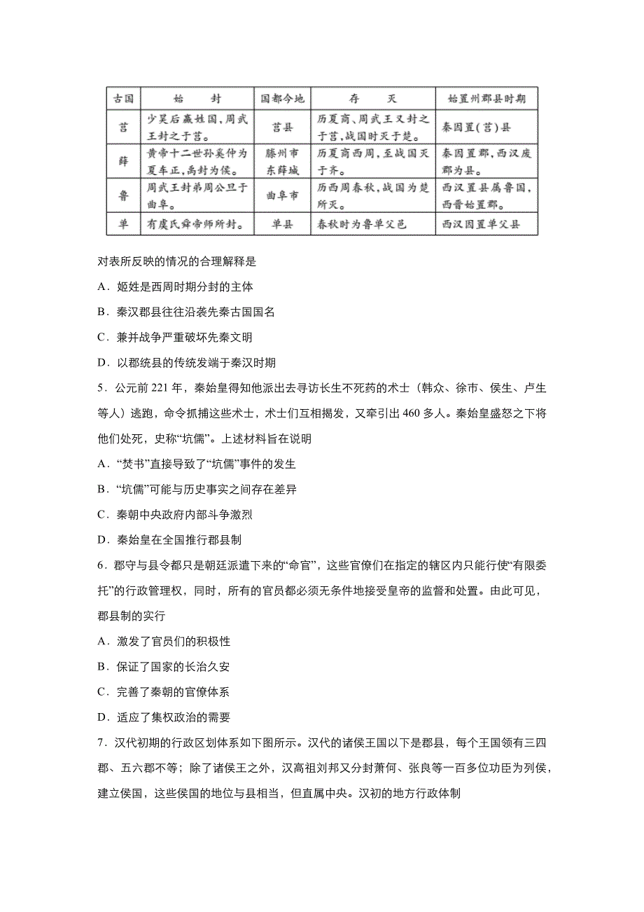 2019-2020学年上学期高一历史 寒假作业 精练1 古代中国政治制度 .docx_第3页