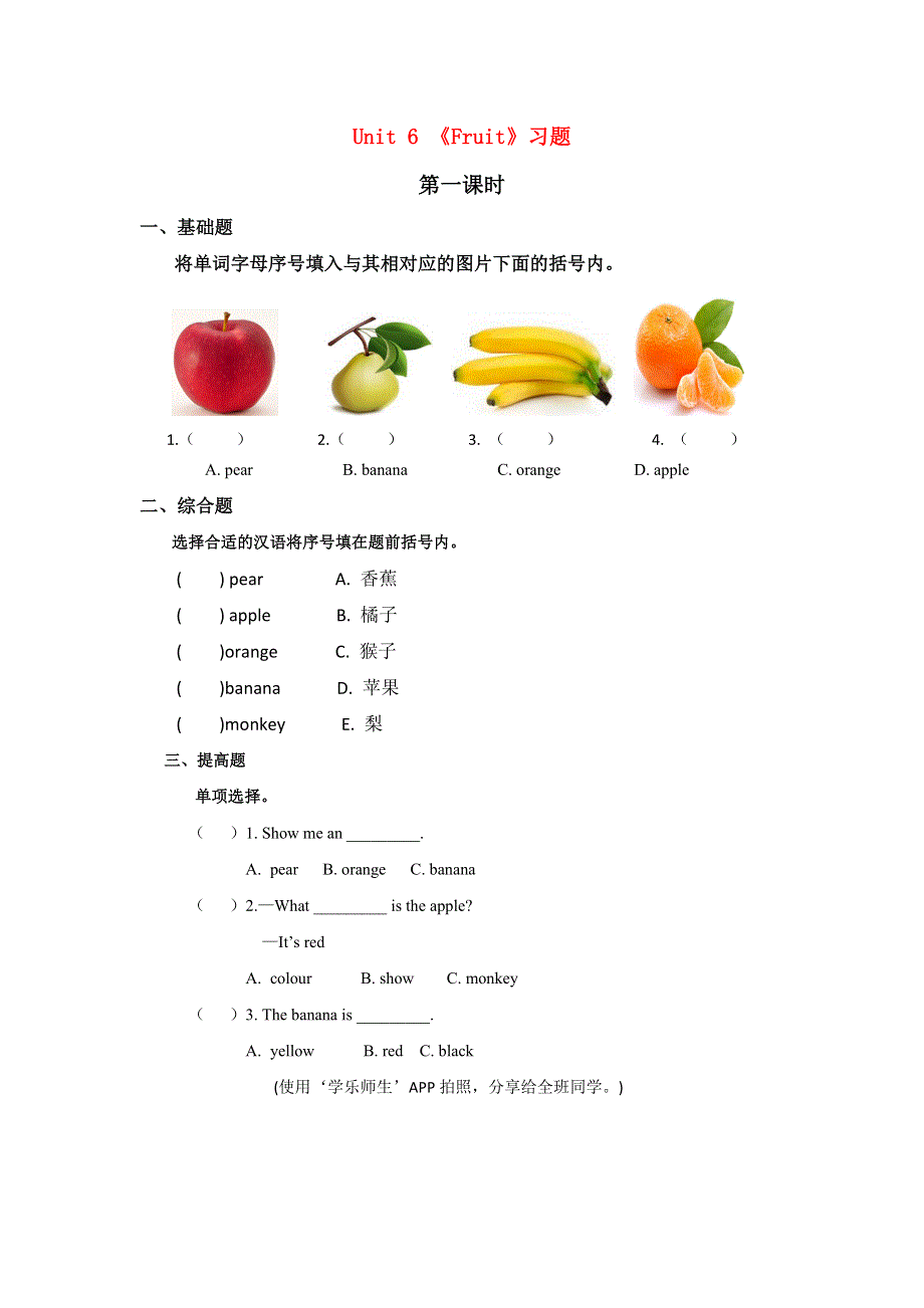 一年级英语上册 Unit 6 Fruit（第1课时）习题 人教新起点.doc_第1页