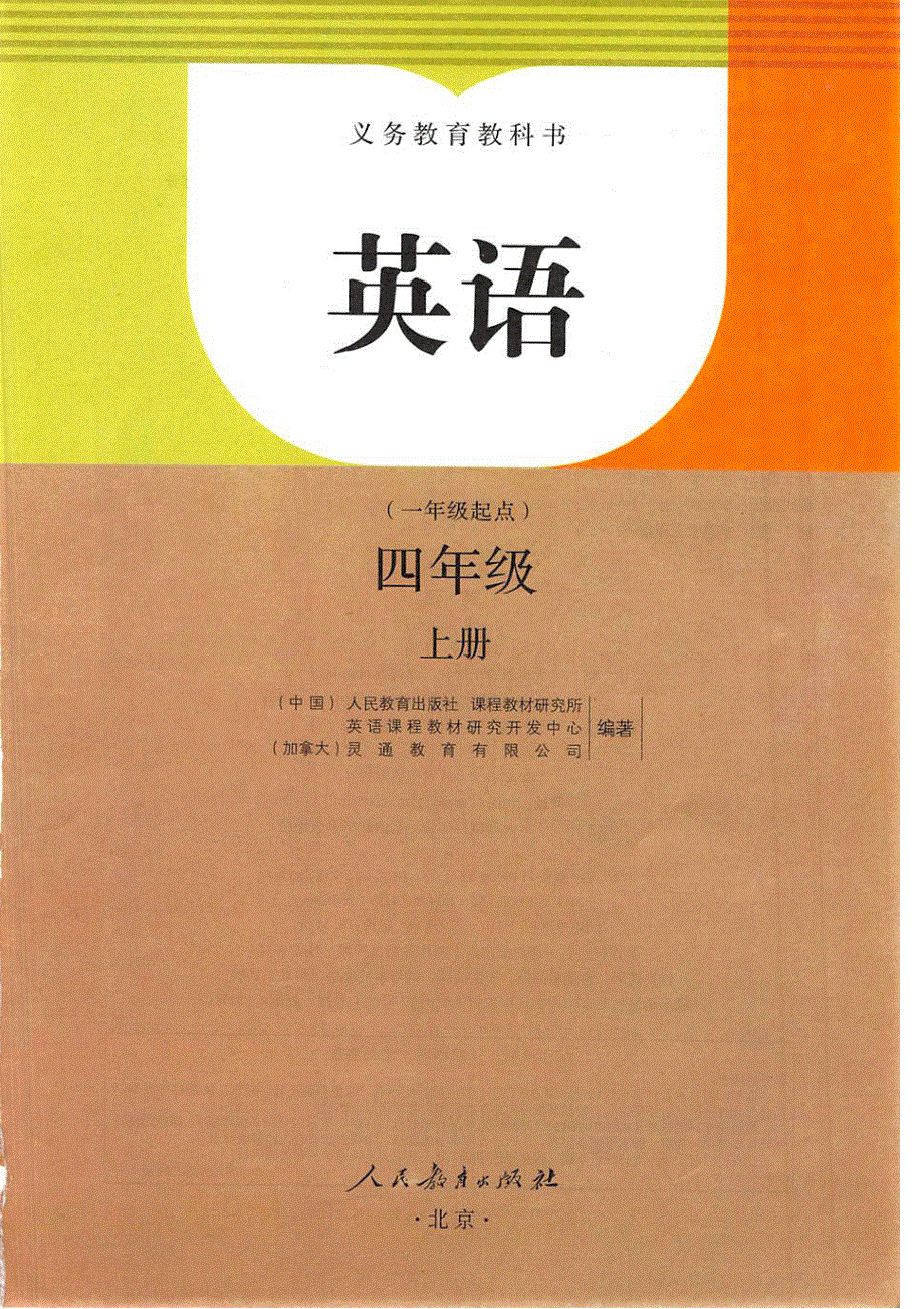 人教新起点英语4A电子课本.pdf_第2页