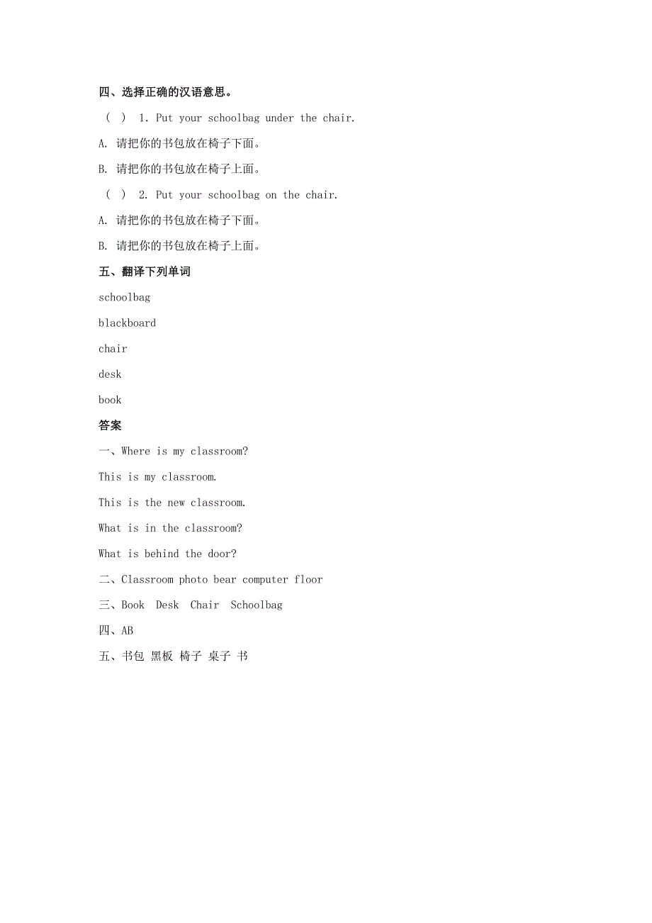 一年级英语下册 Unit 1 Classroom Lesson 3 同步练习2 人教新起点.doc_第2页