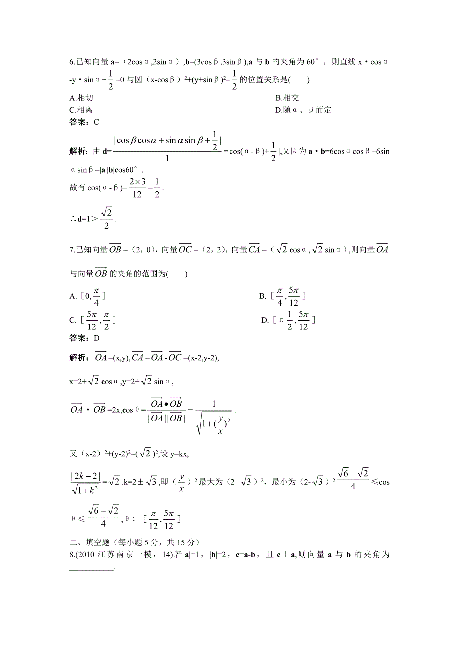 [原创]2012高中数学单元训练平面向量的数量积.doc_第2页