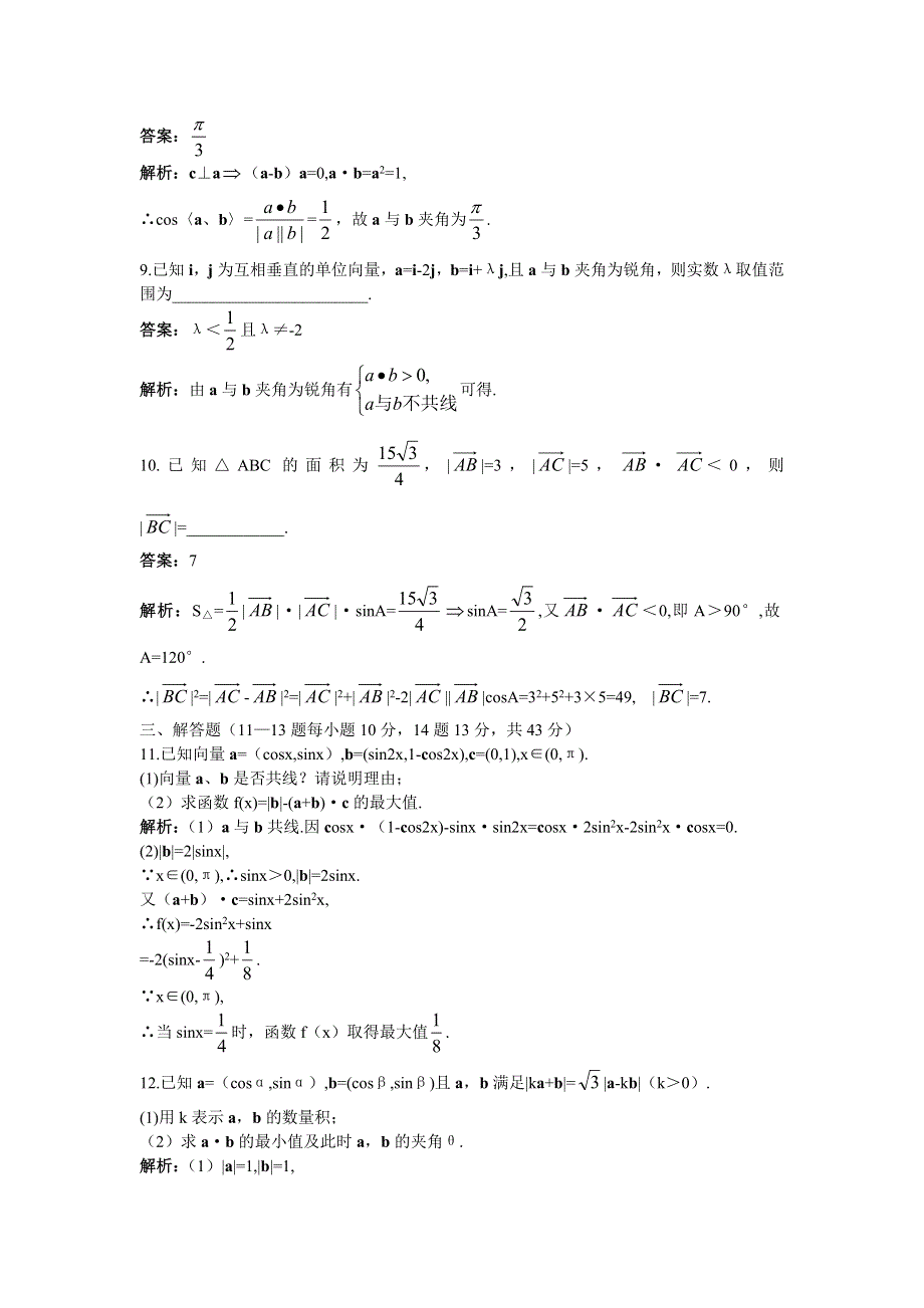 [原创]2012高中数学单元训练平面向量的数量积.doc_第3页