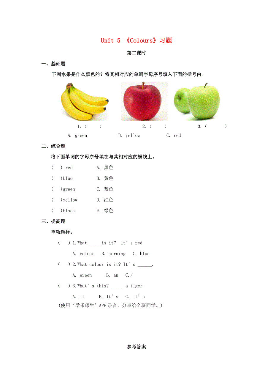 一年级英语上册 Unit 5 Colours（第2课时）习题 人教新起点.doc_第1页