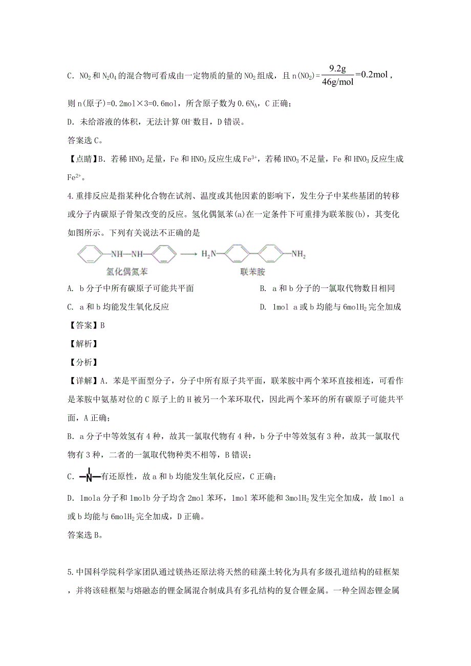 安徽省合肥市2020届高三化学第三次教学质量检测试题（含解析）.doc_第3页