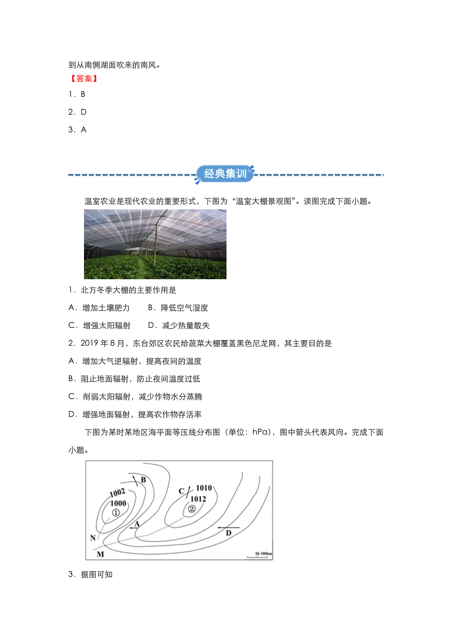 2019-2020学年上学期高一地理 寒假作业 精练2 冷热不均引起的大气运动 .docx_第2页