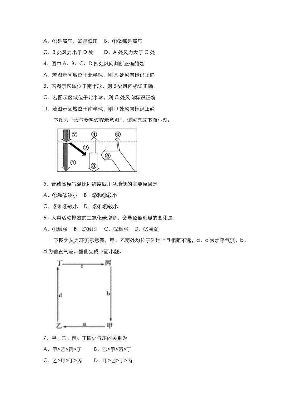 2019-2020学年上学期高一地理 寒假作业 精练2 冷热不均引起的大气运动 .docx_第3页