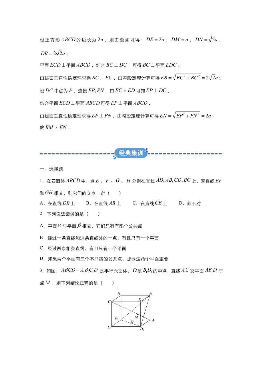 2019-2020学年上学期高一数学 寒假作业 精练6 点、直线、平面之间的位置关系 .docx_第2页