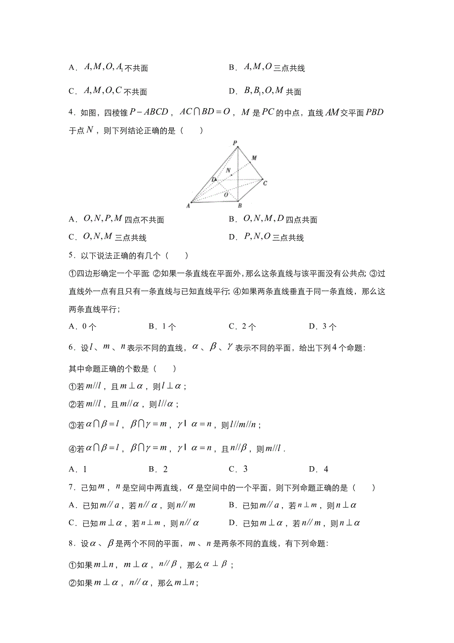 2019-2020学年上学期高一数学 寒假作业 精练6 点、直线、平面之间的位置关系 .docx_第3页