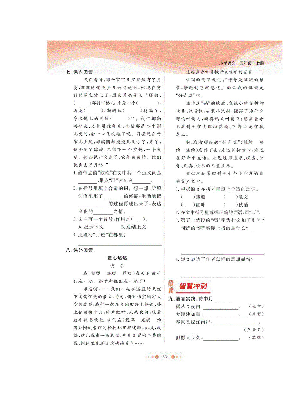 五年级语文上册 第七单元 24 月迹课后习题（扫描版） 新人教版.doc_第2页