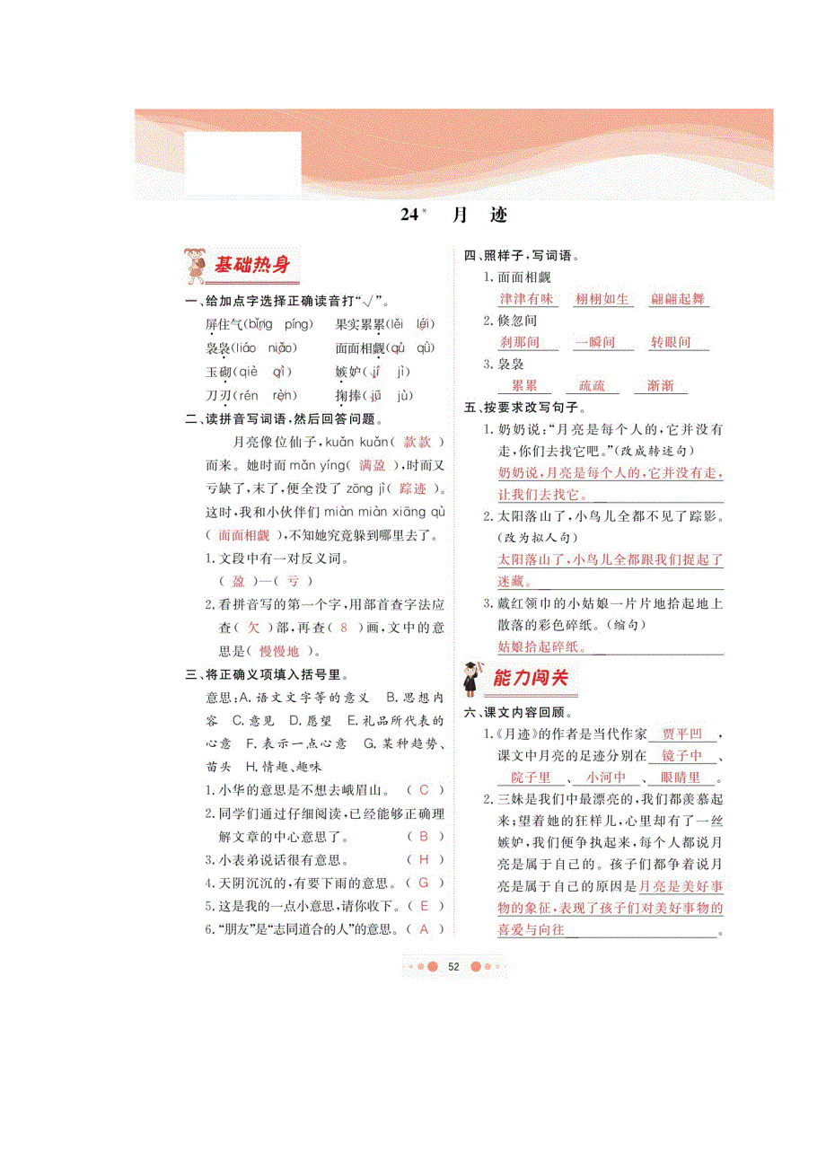 五年级语文上册 第七单元 24 月迹课后习题（扫描版） 新人教版.doc_第3页