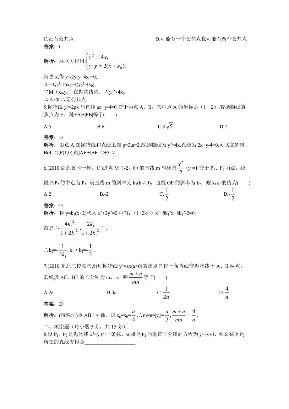 [原创]2012高中数学单元训练直线与圆锥曲线位置关系.doc_第2页