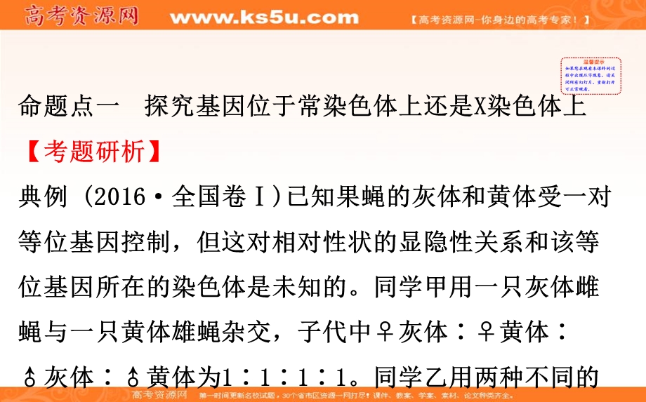 2020届高考生物一轮复习课件：素养整合高考提分课（七） .ppt_第2页