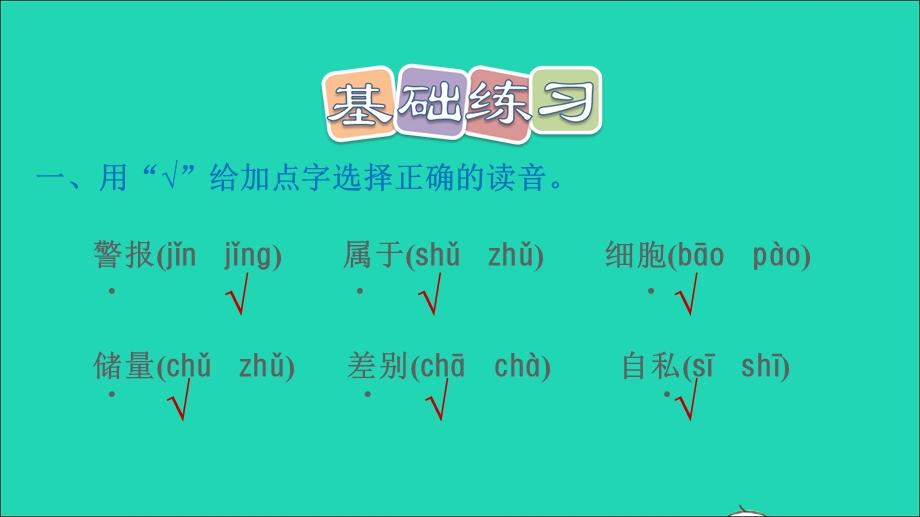 2022三年级语文下册 第7单元 第23课 海底世界习题课件1 新人教版.ppt_第2页