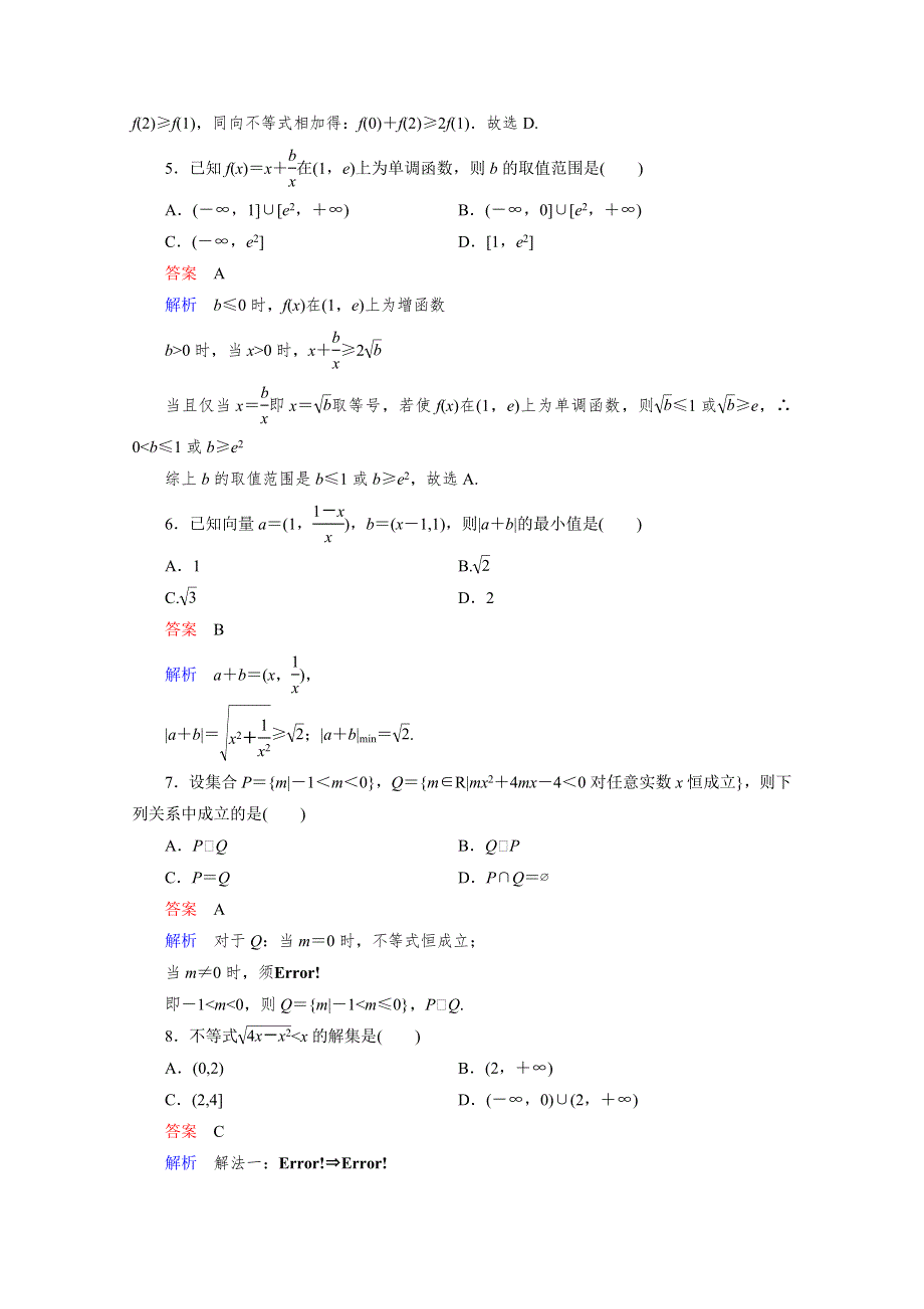 [原创]2012年高考一轮复习课时作业单元能力测试卷7.doc_第2页