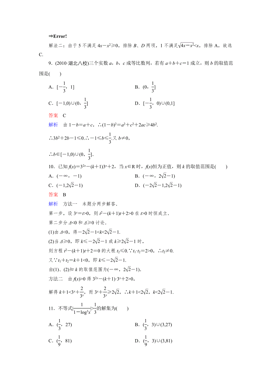 [原创]2012年高考一轮复习课时作业单元能力测试卷7.doc_第3页