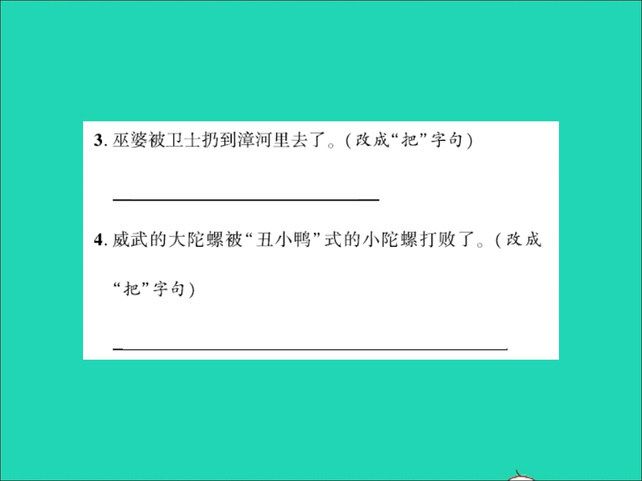 2021四年级语文上册 句子专项测试卷习题课件 新人教版.ppt_第3页