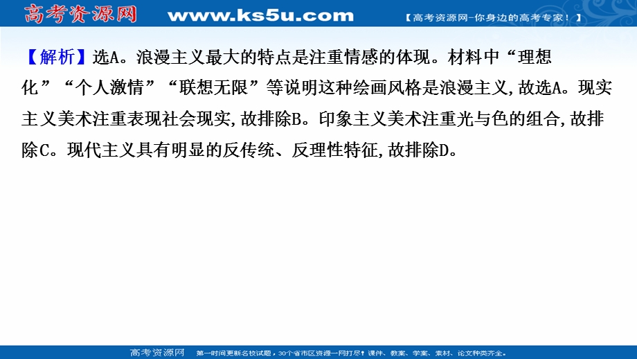 2020-2021学年人民版历史高中必修第三册课件：专题素养评价 专题八 19世纪以来的文学艺术 .ppt_第3页