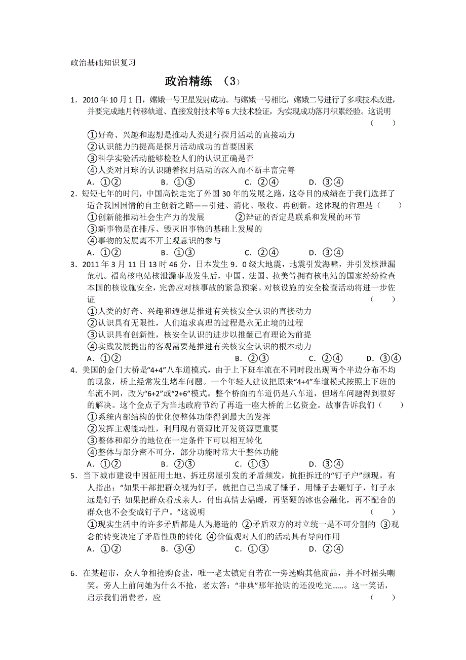 11-12学年高三政治复习 政治精练3.doc_第1页