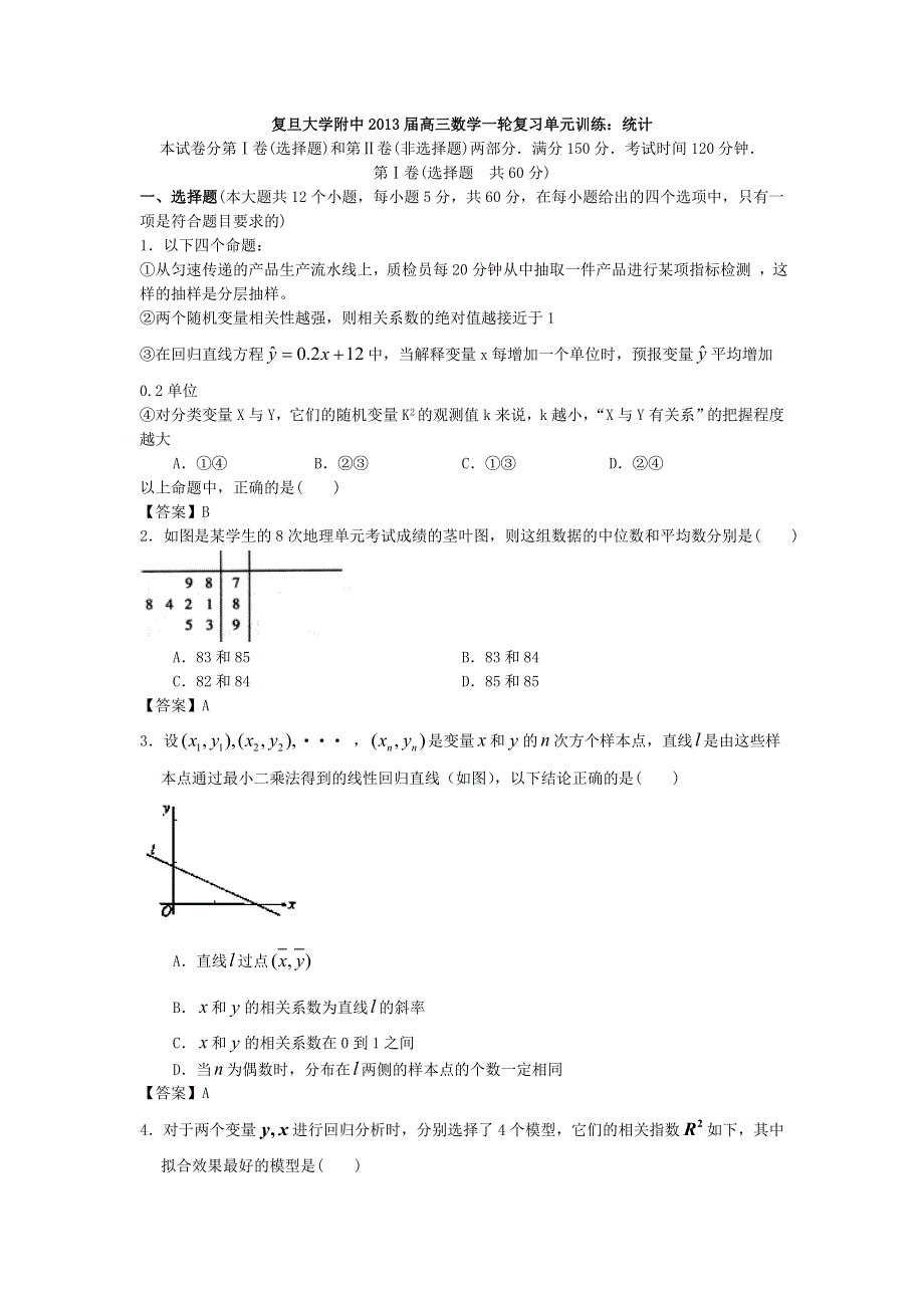 上海市复旦大学附中2013届高三数学一轮复习单元训练：统计 WORD版含答案.doc_第1页